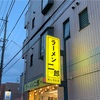 ラーメン二郎 めじろ台店