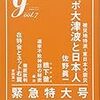 「やや日刊カルト新聞」藤倉善郎氏と、「火の粉を払え！」米本和広氏の議論が激化。