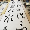 【書道】規定部師範試験発送！！！