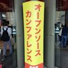 「参加してよかった！」と思えるイベント オープンソースカンファレンスについてご紹介 #osckyoto