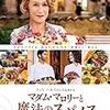 映画『マダム・マロニーと魔法のスパイス』