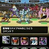 level.255【ｳｪｲﾄ100】第98回闘技場ランキングバトル４日目