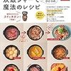 活字中毒：炊飯ジャーでスイッチひとつの魔法のレシピ―ほかほかの感動100レシピ (主婦の友実用No.1シリーズ)