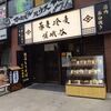 嵯峨谷＠新宿 小滝橋通り　「朝セット・玉飯＋かきあげ」