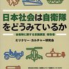 『日本社会は自衛隊をどうみているか 「自衛隊に関する意識調査」報告書』