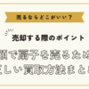 扇子を売るならどこがいい？～高額で扇子を売るための正しい買取方法まとめ