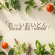 【必読】家庭菜園初心者の奮闘記｜野菜作り・季節の暮らし・鹿児島の話題を発信中