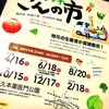 農家の新鮮野菜が食べれる溝の口駅南口（川崎市高津区）で見つけた『さんの市』に行ってきた！年に6回だけのチャンス！