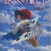 歓びの野をつづれ織る３　シュヴァリエ・デオンに憧れて―異性装の登場人物が多いことなど