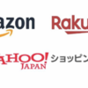 【2021年】楽天・Amazon・Yahoo！ショッピング　Eコマース大手3社の売上データが発表！