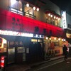 酔笑苑厚木レビュー！おすすめメニューと料金詳細！