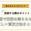 花器を売るならどこがいい？～高額で花器を売るための正しい買取方法まとめ