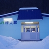 呼人駅（JR北海道）