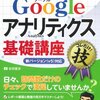 Googleアナリティクス基礎講座