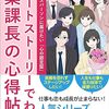 ショートストーリーでわかる 　営業課長の心得帖３: 未来のビジネスパーソンに届けたい「心の認定証」 「心得帖」シリーズ