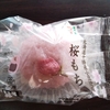 今日のおやつ　セブンイレブンの北海道十勝産小豆使用桜もち
