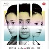 『【新春映画SP】「駆込み女と駆出し男」（日本、2015）』