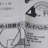 浜学園【公開学力テスト４・５点アップ講座】～算数オープンイベント講座