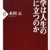 哲学は人生の役に立つのか