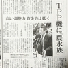 安倍政権のＴＰＰ協定