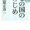 『決定版　この国のけじめ』（藤原正彦・著／文春文庫）