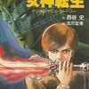 「女神転生」西谷史先生が設定の元ネタを語る