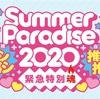 Travis 2020年のサマパラがソロ魂で良かった Japan