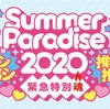 Travis 2020年のサマパラがソロ魂で良かった Japan