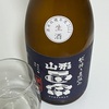 【うまい】山形正宗、袋採り直汲み純米吟醸雄町の味の感想と評価