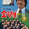 金八先生のような学園ドラマはなぜ衰退したのか？