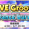 【デレステ】Live Groove『無重力シャトル』開催！ボーダーや金トロなど