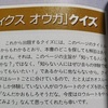 FFTだけではないJK・VOICE編著「タクティクスオウガ公式ガイドブック」