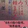 もうきみには頼まない