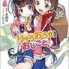 『りゅうおうのおしごと！』10巻元ネタ集