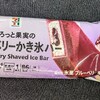 とろっと果実のブルーベリーかき氷バー(セブン)！カロリーや値段や味は？コンビニのセブンイレブンで買えるアイス商品