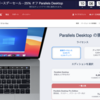 Parallels Desktop 16 for Macが25％OFFとなる期間限定セール【7月1日まで】