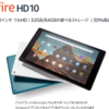 【Amazon】Fire HD 10 タブレット ブラック (10インチHDディスプレイ) 32GB【Amazonプライムデー】