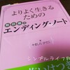 ごきげんな毎日を送るために、やるべき「１０の断捨離」とは？