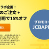 今週のセールと気になる商品　4/21　☆ボディケア製品が20％オフ！/アースデイ（地球の日）で環境にやさしい日用品が20％オフ！