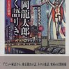 現職の政治家が「今回の選挙はとても大切です」というのは失礼だと思ったというお話