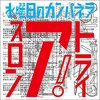 2015年4月の音楽メーター