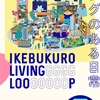 「IKEBUKURO LIVING LOOP」にキッチンカーで出店します