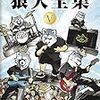 MAN WITH A MISSION ライブDVD 収録曲まとめ　マンウィズDVD おすすめは？