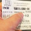 「鬼滅の刃　上弦集結」IMAX