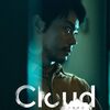 【Cloud】評価と感想（ネタバレなし！）／まさかの展開！斜め上のアウトレイジ？！