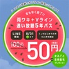 【本日まで50円】ミュゼのLINE限定脱毛キャンペーンが安すぎる（笑）