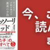 子育てに活かしたい…モンテッソーリ教育の本を初めて読んでみました