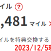 JALのマイルの期限が迫っている話と、フィンランド、ファッチェルのアドベンドカレンダーが良かったので、来年11月にフィンランド行く？？？？