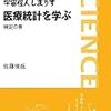  宇宙怪人しまりす医療統計を学ぶ（検定の巻）