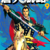 『蒼天航路』漫画：王欣太／原作：李學仁　その５
